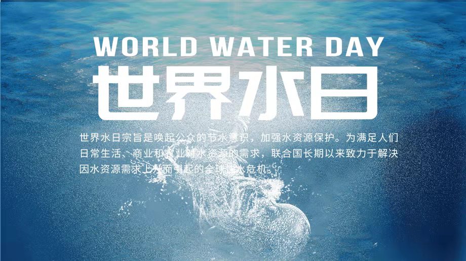 珍惜水資源，節(jié)約用水，你我同行！